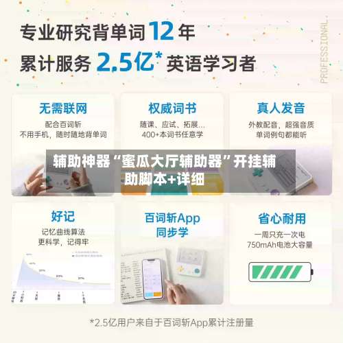 辅助神器“蜜瓜大厅辅助器”开挂辅助脚本+详细-第1张图片