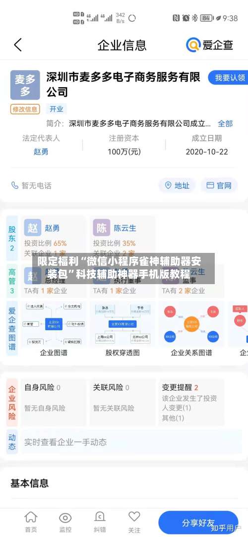 限定福利“微信小程序雀神辅助器安装包	”科技辅助神器手机版教程-第2张图片