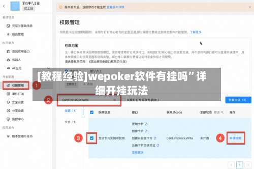 [教程经验]wepoker软件有挂吗	”详细开挂玩法-第1张图片