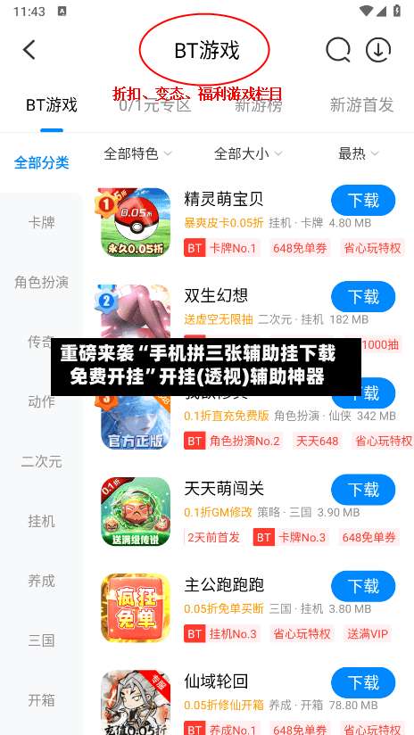 重磅来袭“手机拼三张辅助挂下载免费开挂	”开挂(透视)辅助神器-第1张图片