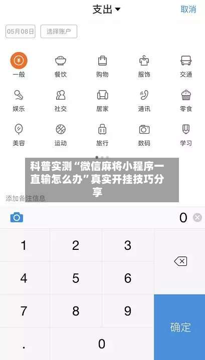 科普实测“微信麻将小程序一直输怎么办	”真实开挂技巧分享-第1张图片
