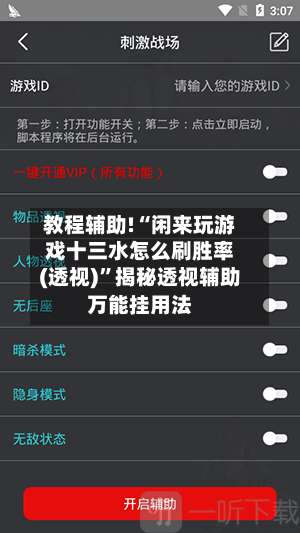 教程辅助!“闲来玩游戏十三水怎么刷胜率(透视)	”揭秘透视辅助万能挂用法-第1张图片