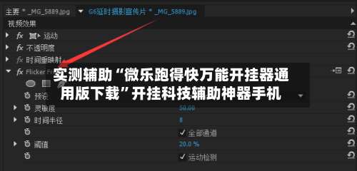 实测辅助“微乐跑得快万能开挂器通用版下载”开挂科技辅助神器手机-第2张图片