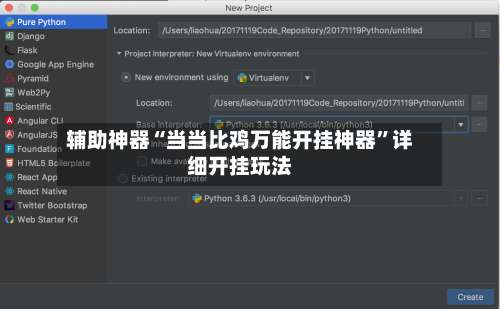 辅助神器“当当比鸡万能开挂神器	”详细开挂玩法-第1张图片