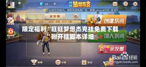 限定福利“旺旺梦想杰克挂免费下载	”附开挂脚本详细-第2张图片