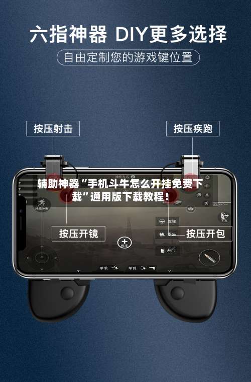 辅助神器“手机斗牛怎么开挂免费下载”通用版下载教程！-第3张图片