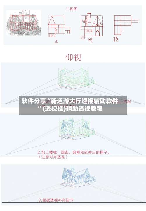 软件分享“新道游大厅透视辅助软件	”(透视挂)辅助透视教程-第2张图片