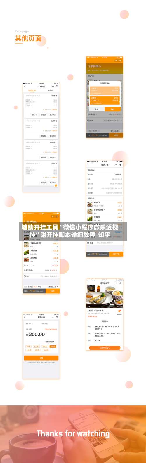 辅助开挂工具“微信小程序微乐透视挂”附开挂脚本详细教程-知乎-第3张图片