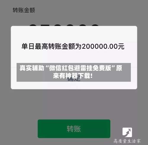 真实辅助“微信红包避雷挂免费版	”原来有神器下载!-第2张图片