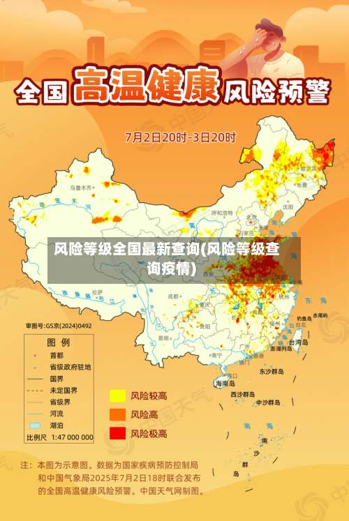 风险等级全国最新查询(风险等级查询疫情)-第2张图片