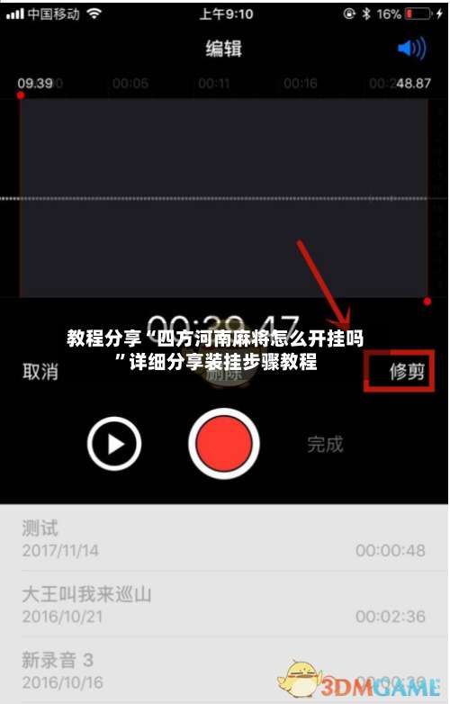 教程分享“四方河南麻将怎么开挂吗	”详细分享装挂步骤教程-第1张图片