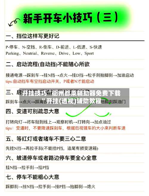 开挂技巧“衢州都莱辅助器免费下载”开挂(透视)辅助教程-第1张图片