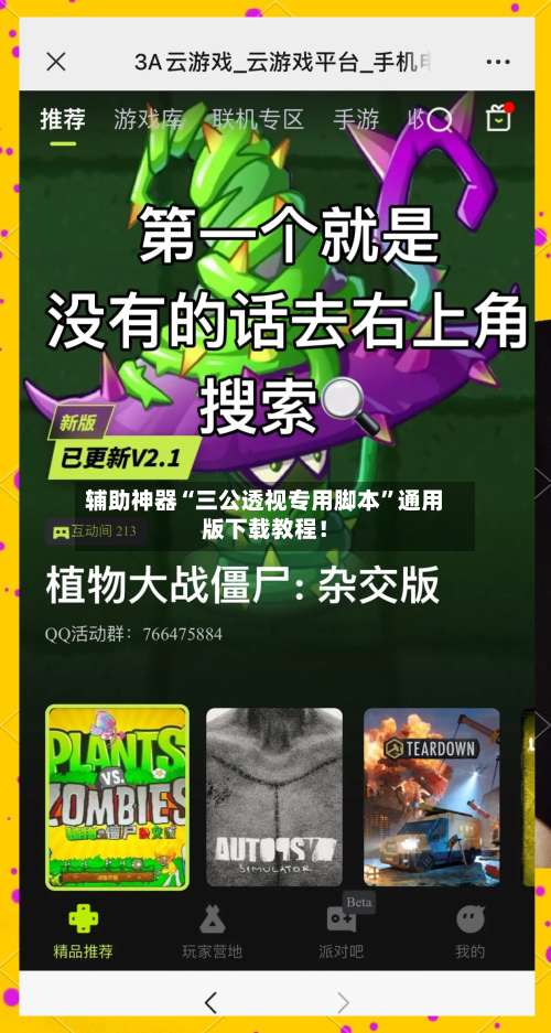 辅助神器“三公透视专用脚本		”通用版下载教程！-第1张图片