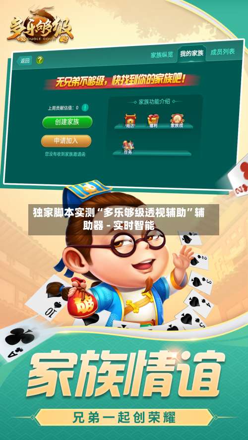 独家脚本实测“多乐够级透视辅助”辅助器 - 实时智能-第2张图片