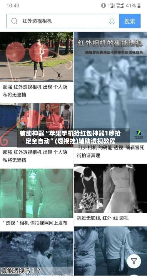 辅助神器“苹果手机抢红包神器1秒抢定全自动	”(透视挂)辅助透视教程-第3张图片