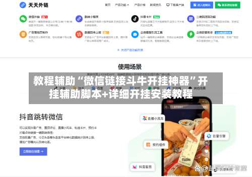 教程辅助“微信链接斗牛开挂神器	”开挂辅助脚本+详细开挂安装教程-第1张图片