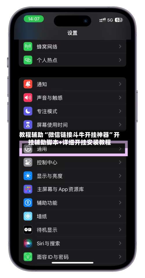 教程辅助“微信链接斗牛开挂神器	”开挂辅助脚本+详细开挂安装教程-第3张图片