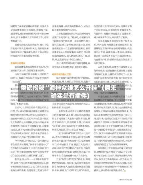 重磅揭秘“海神众娱怎么开挂	”(原来确实是有插件)-第2张图片