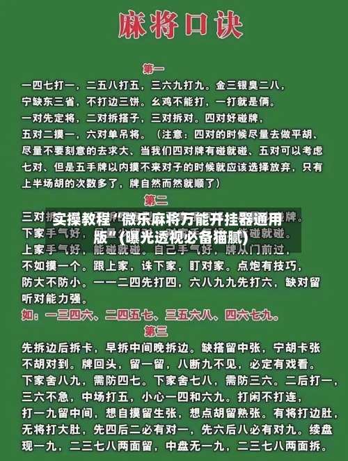 实操教程“微乐麻将万能开挂器通用版”(曝光透视必备猫腻)-第1张图片