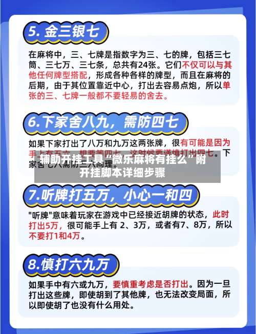 辅助开挂工具“微乐麻将有挂么”附开挂脚本详细步骤-第1张图片