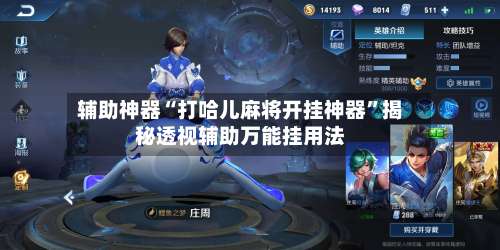 辅助神器“打哈儿麻将开挂神器		”揭秘透视辅助万能挂用法-第1张图片