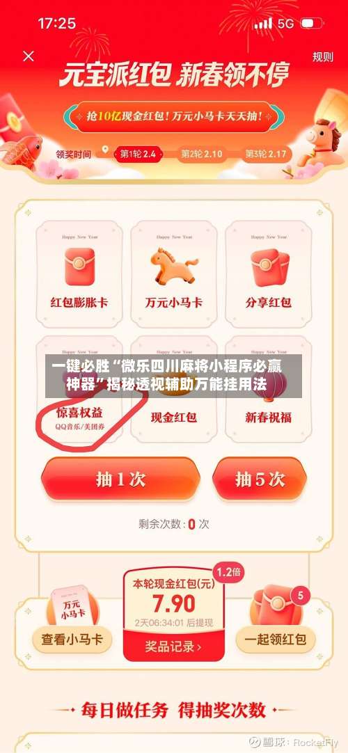一键必胜“微乐四川麻将小程序必赢神器	”揭秘透视辅助万能挂用法-第1张图片
