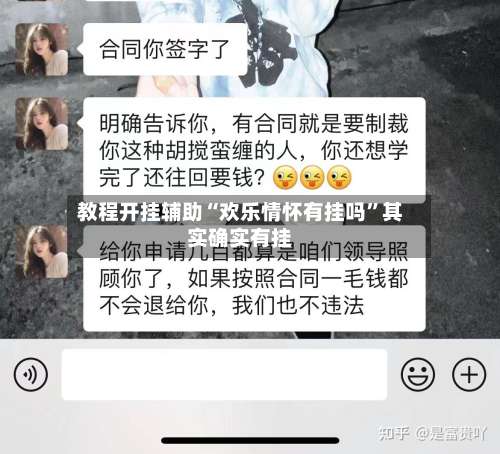 教程开挂辅助“欢乐情怀有挂吗”其实确实有挂-第1张图片