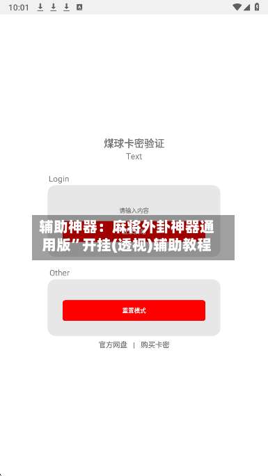 辅助神器：麻将外卦神器通用版	”开挂(透视)辅助教程-第3张图片