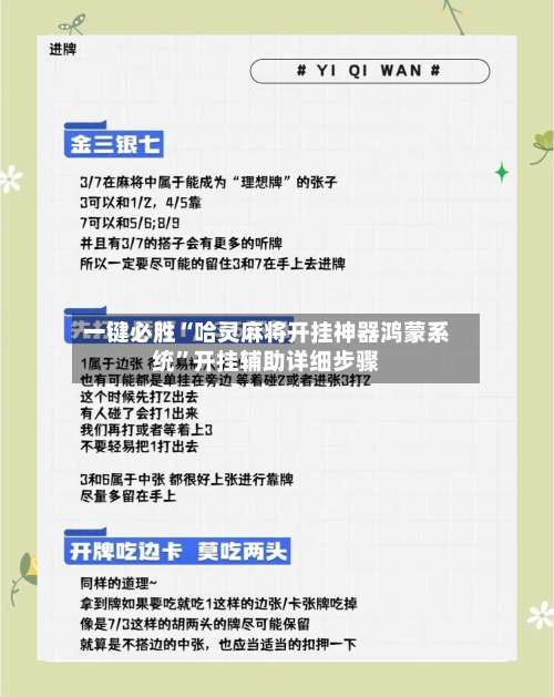 一键必胜“哈灵麻将开挂神器鸿蒙系统	”开挂辅助详细步骤-第1张图片