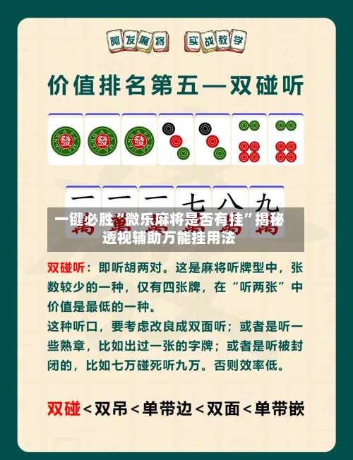 一键必胜“微乐麻将是否有挂	”揭秘透视辅助万能挂用法-第2张图片