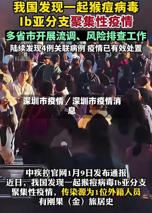 深圳市疫情／深圳市疫情消息-第1张图片