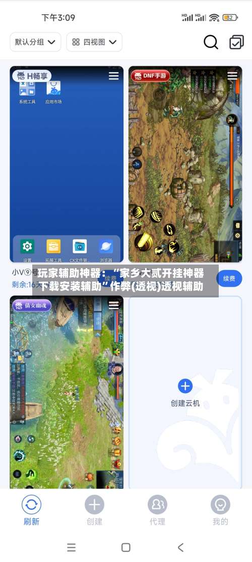 玩家辅助神器：“家乡大贰开挂神器下载安装辅助”作弊(透视)透视辅助-第1张图片
