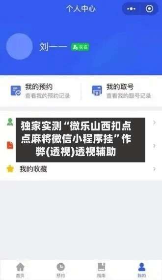 独家实测“微乐山西扣点点麻将微信小程序挂”作弊(透视)透视辅助-第1张图片