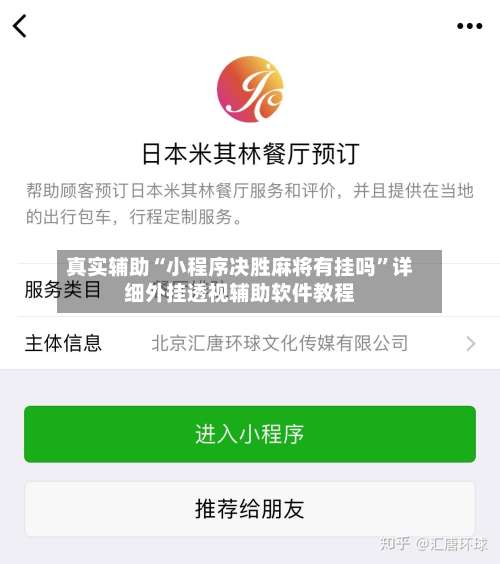 真实辅助“小程序决胜麻将有挂吗”详细外挂透视辅助软件教程-第2张图片