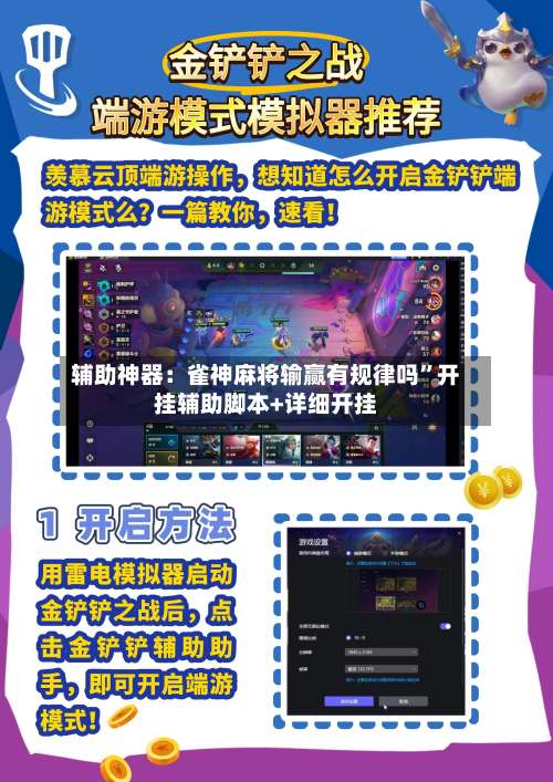 辅助神器：雀神麻将输赢有规律吗	”开挂辅助脚本+详细开挂-第1张图片
