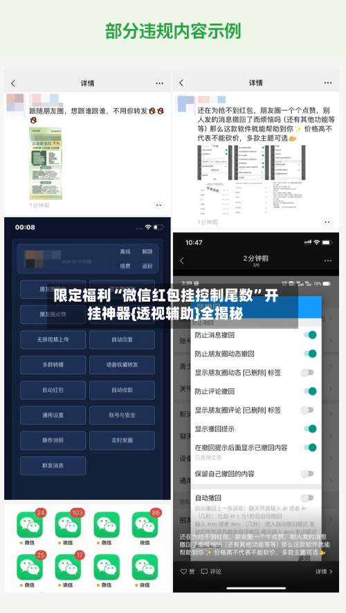 限定福利“微信红包挂控制尾数”开挂神器{透视辅助}全揭秘-第1张图片