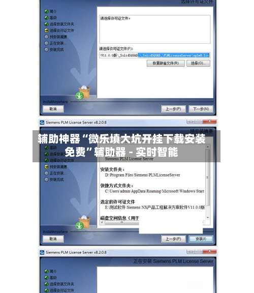 辅助神器“微乐填大坑开挂下载安装免费”辅助器 - 实时智能-第2张图片