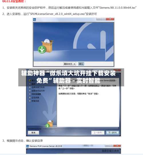 辅助神器“微乐填大坑开挂下载安装免费	”辅助器 - 实时智能-第3张图片