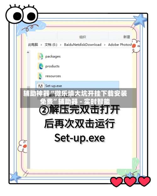 辅助神器“微乐填大坑开挂下载安装免费	”辅助器 - 实时智能-第1张图片