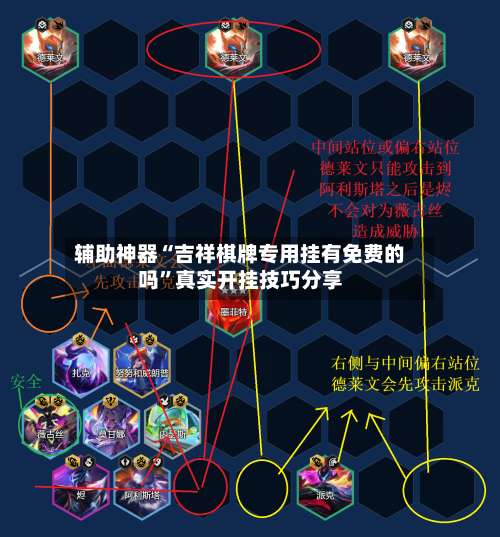 辅助神器“吉祥棋牌专用挂有免费的吗		”真实开挂技巧分享-第1张图片