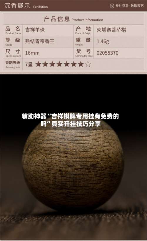辅助神器“吉祥棋牌专用挂有免费的吗”真实开挂技巧分享-第3张图片