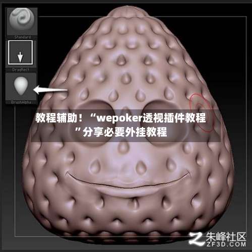 教程辅助！“wepoker透视插件教程	”分享必要外挂教程-第2张图片