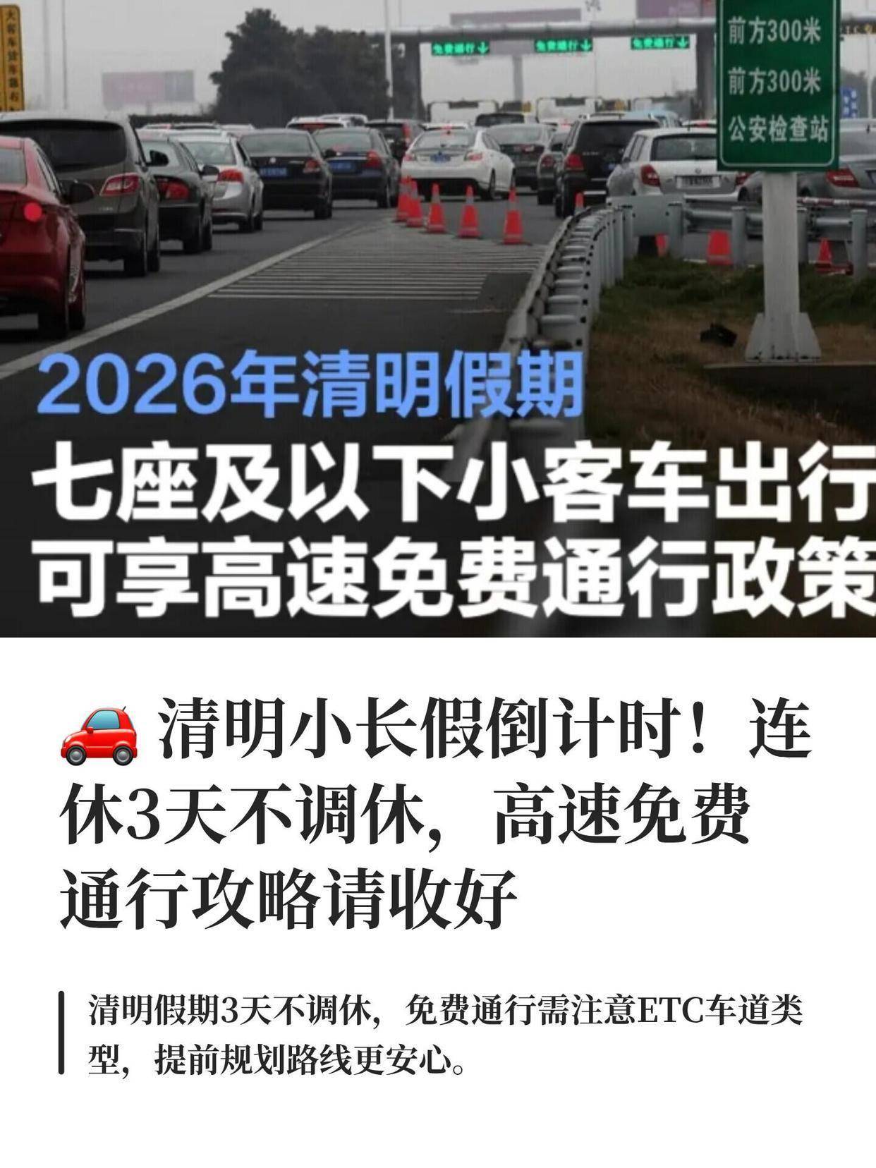 过路费免费节日2023,过路费免费节日2026时间表-第2张图片