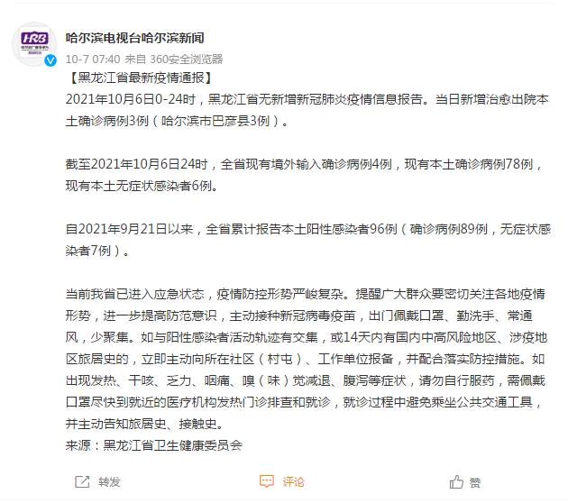 黑龙江新增49例输入病例-黑龙江新增40例确诊病例行动轨迹-第2张图片