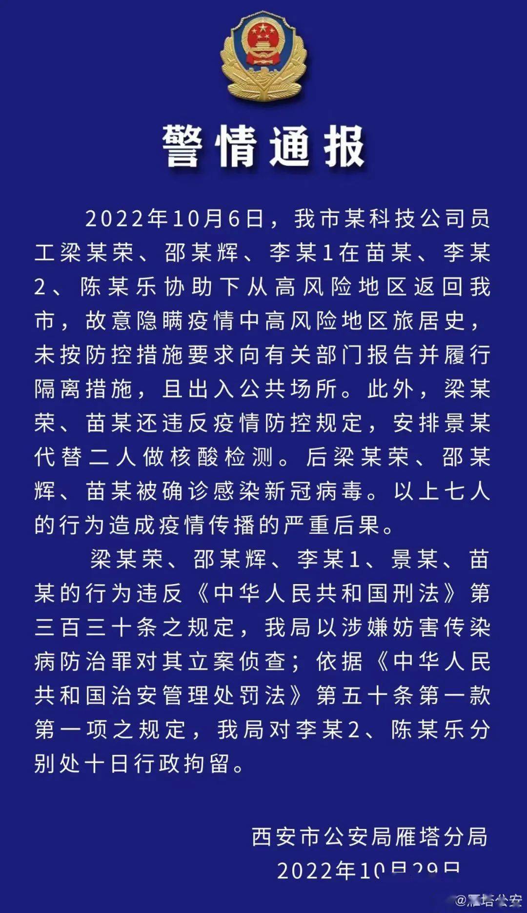 核酸阳性男子隐瞒行程-核酸阳性男子隐瞒行程违法吗-第2张图片