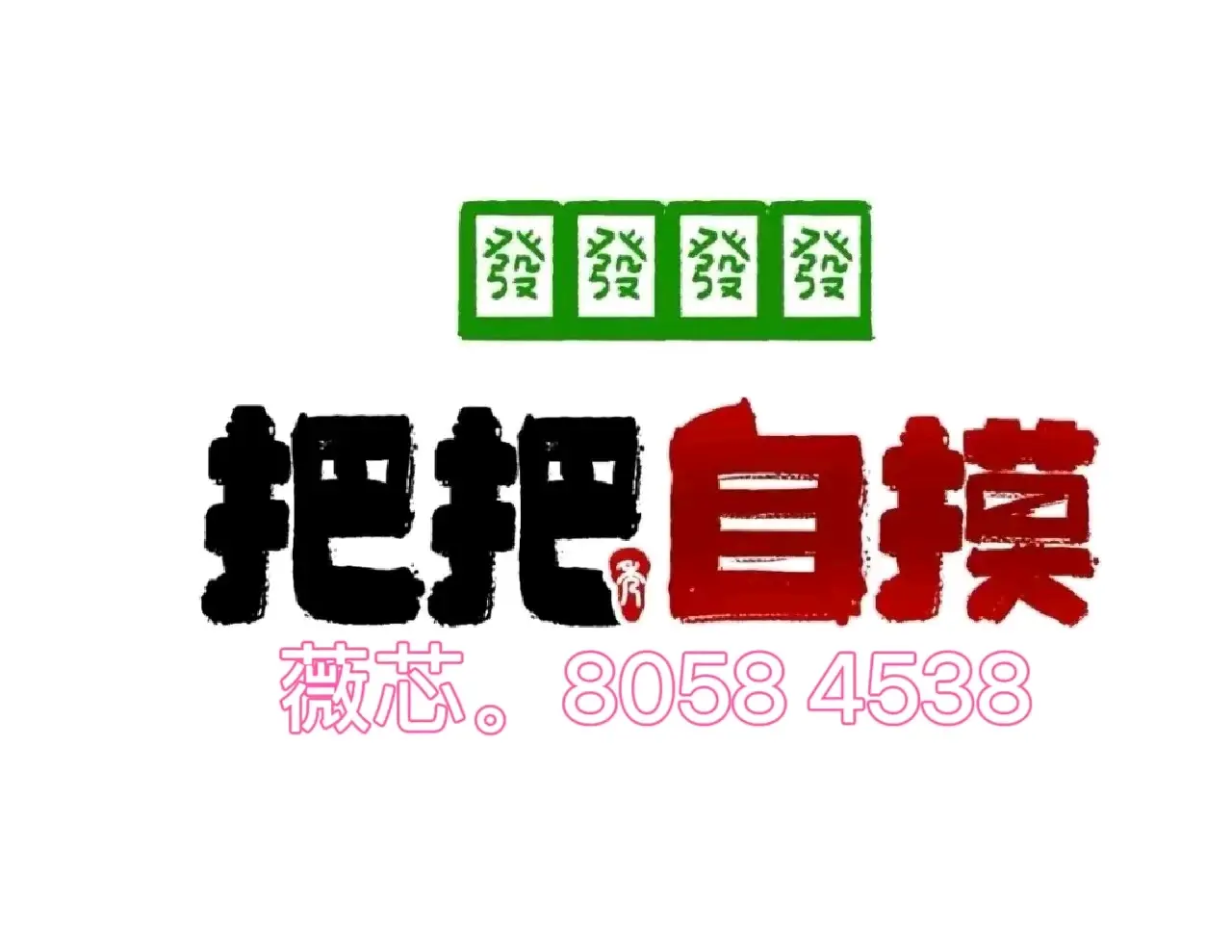 必看教程“微乐透视软件”其实是有挂-第3张图片