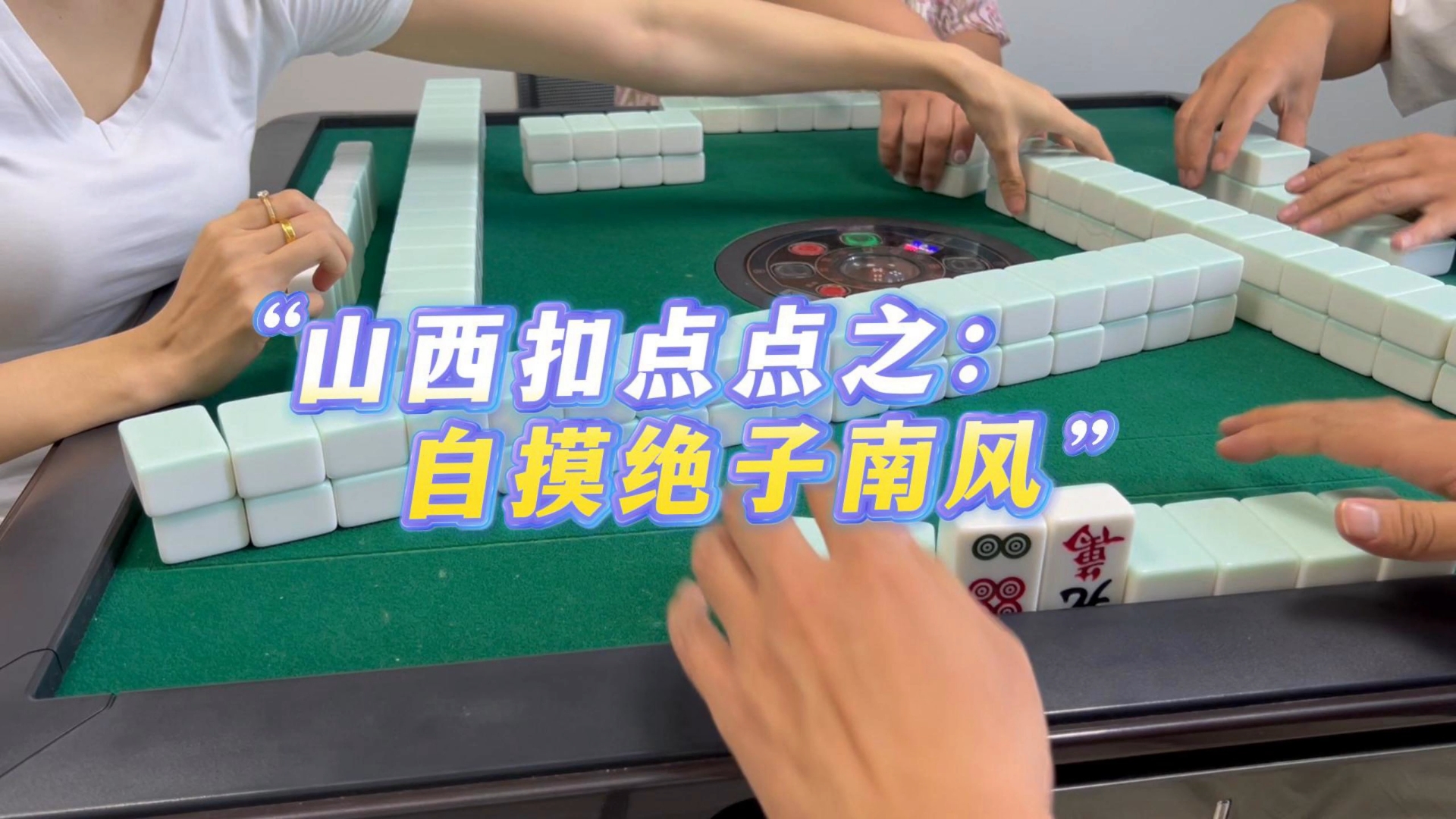 我来告诉你“山西扣点点开挂神器”原来真实可以装挂-第3张图片