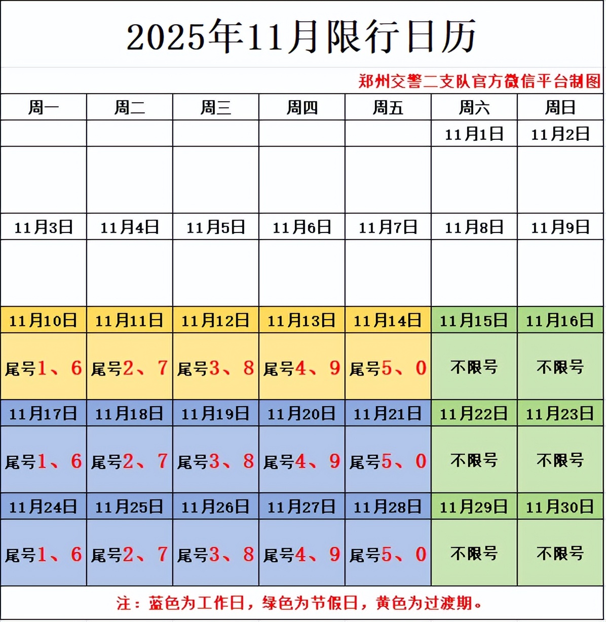 「北京限号轮换周期2022」〃北京限号最新轮换日期-第1张图片