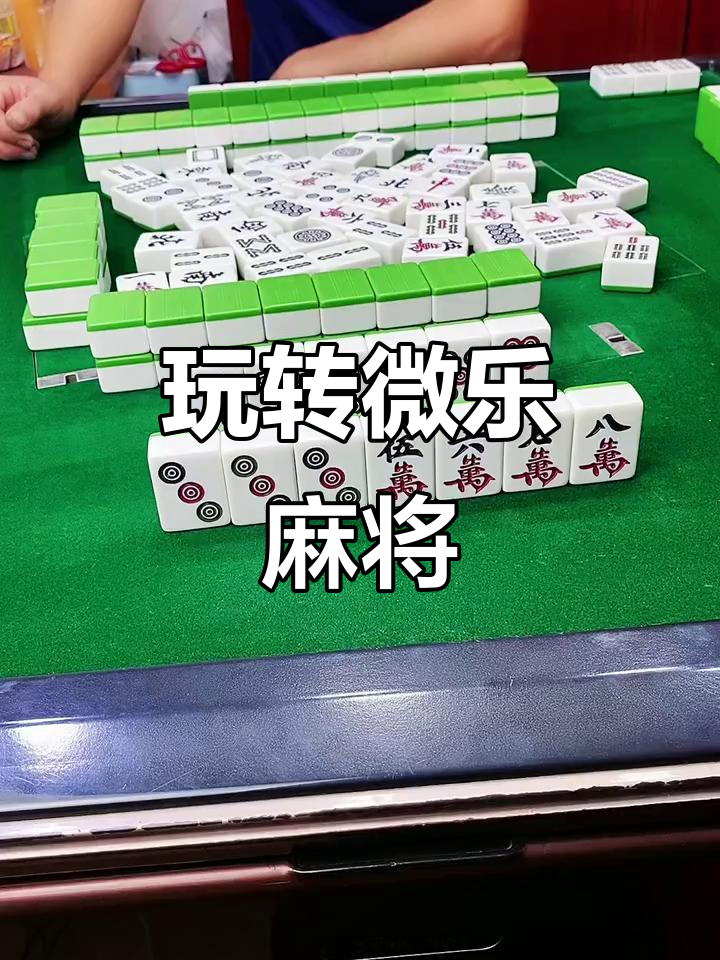 揭秘科普“微乐家乡麻将万能开挂器”真实开挂技巧分享-第3张图片