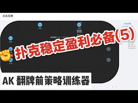 带你了解“德扑ak对22胜率	”的确有挂-第1张图片